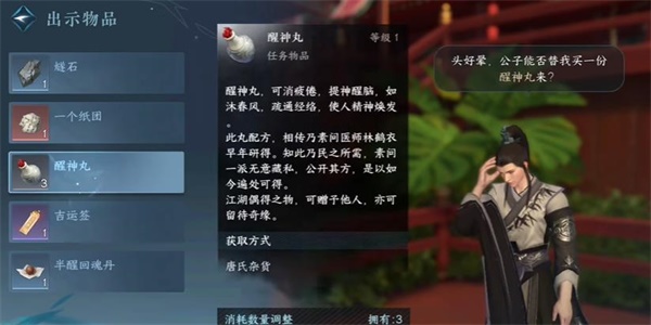 逆水寒手游翁孝平突发恶疾任务怎么做 翁孝平突发恶疾任务攻略[多图]图片3