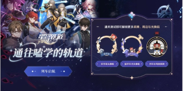 崩坏星穹铁道通往嗑学的轨道答案是什么