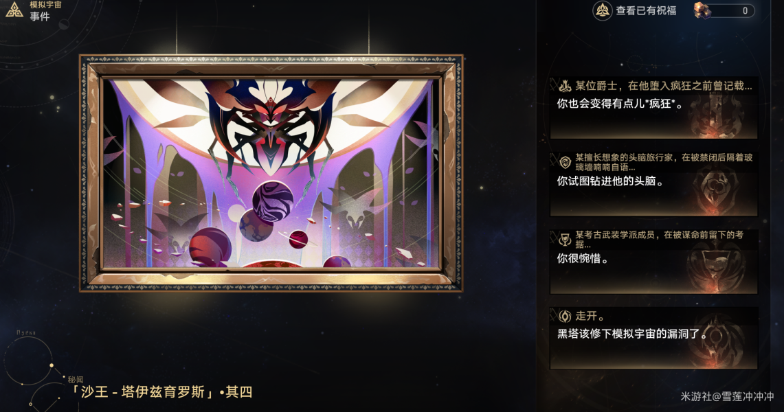 崩坏星穹铁道隐藏行者之道怎么触发