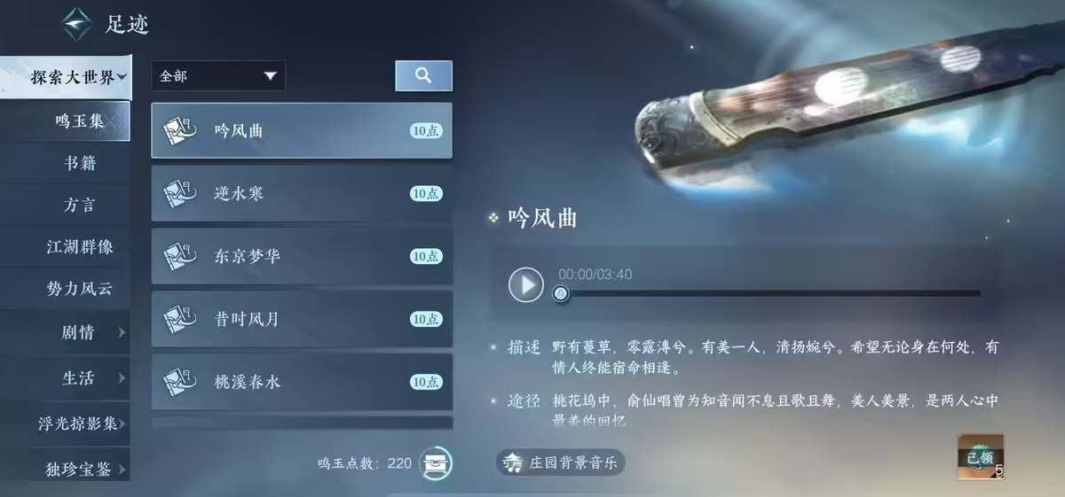 逆水寒手游鸣玉集在哪里收集