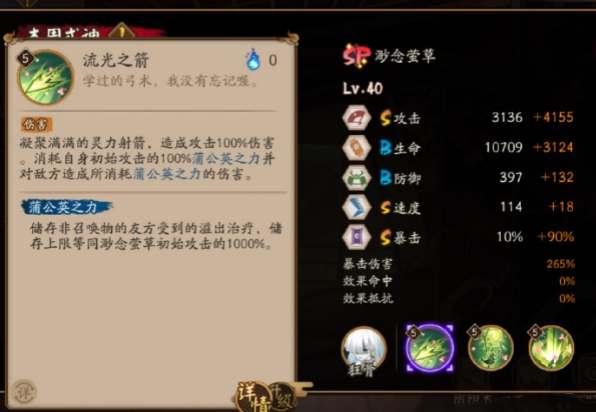 阴阳师渺念萤草技能是什么