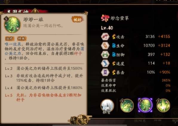 阴阳师渺念萤草技能是什么 SP式神渺念萤草技能介绍[多图]图片2