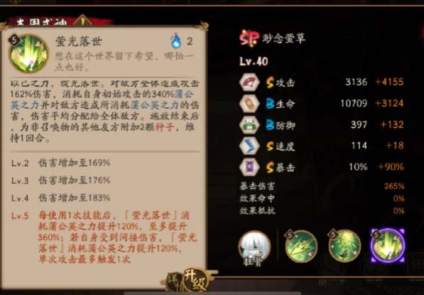 阴阳师渺念萤草技能是什么 SP式神渺念萤草技能介绍[多图]图片3