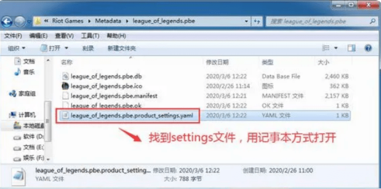 云顶之弈S8.5美测服汉化教程 S8.5美测服一键汉化操作方法[多图]图片4