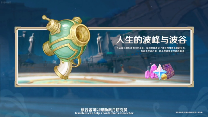 原神4.1版本有哪些新活动 4.1版本新活动内容一览[多图]图片4