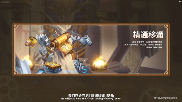 原神4.1版本有哪些新活动 4.1版本新活动内容一览[多图]图片6