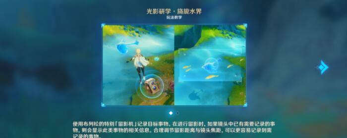 原神光影研学旖旎水界第五天怎么通关