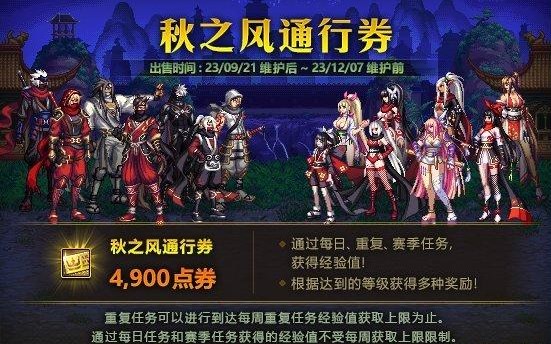 dnf秋之风通行证奖励有哪些
