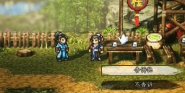 逸剑风云决白锦怎么入队 白锦入队攻略[多图]图片5