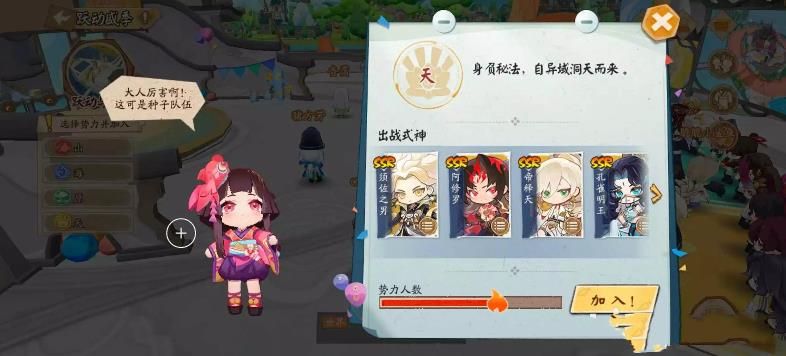 阴阳师跃动盛季式神应援阵营怎么选