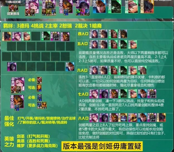 云顶之弈s9.5赛季有哪些阵容可以用来上分