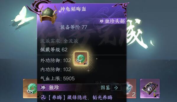 逆水寒手游神龟韬晦盔怎么获得 神龟韬晦盔获取方法[多图]图片7