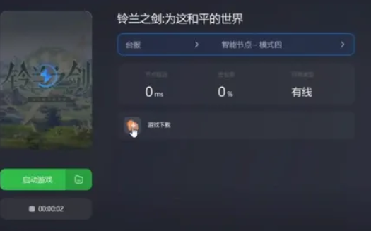 铃兰之剑台服怎么用tap登录