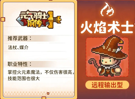 元气骑士前传t0级角色有哪些 t0级别角色一览[多图]图片2