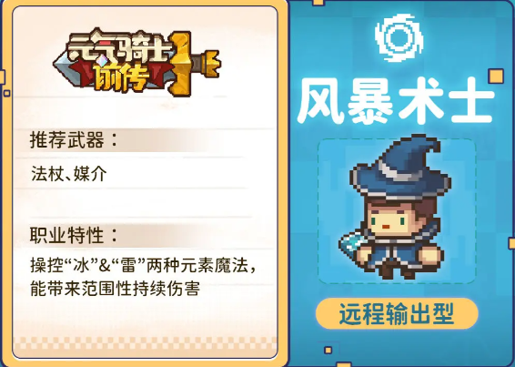 元气骑士前传t0级角色有哪些 t0级别角色一览[多图]图片5