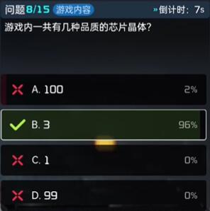 星球重启终极问答答案大全 终极问答题目答案分享[多图]图片9