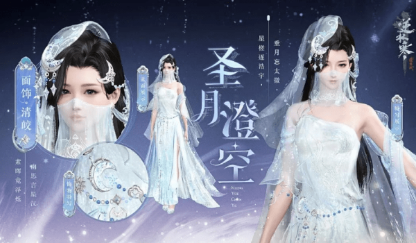 逆水寒圣月主题时装怎么获得 圣月主题时装获取攻略[多图]图片1