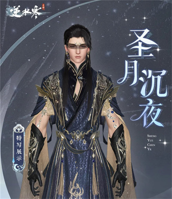 逆水寒圣月主题时装怎么获得 圣月主题时装获取攻略[多图]图片4