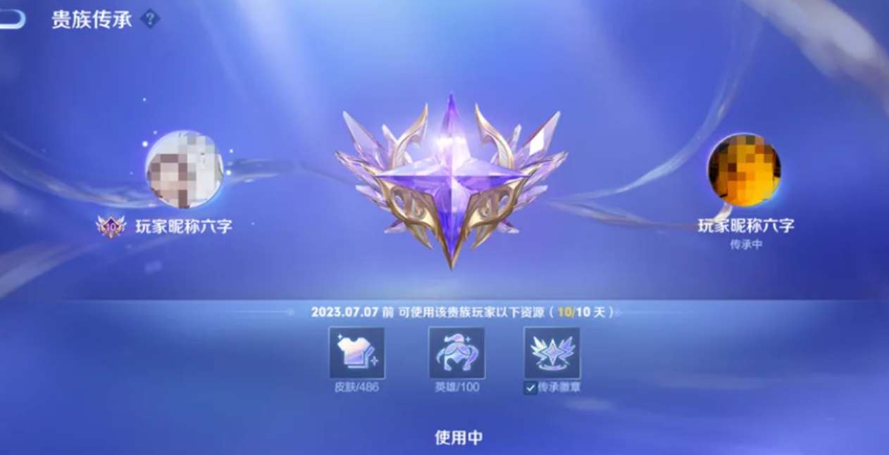 王者荣耀贵族传承是什么 贵族传承功能作用介绍[多图]图片1