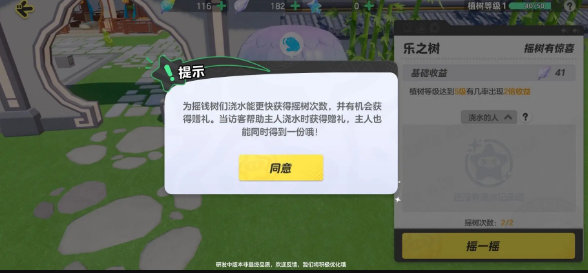 元梦之星怎么浇水 浇水任务完成攻略[多图]图片1