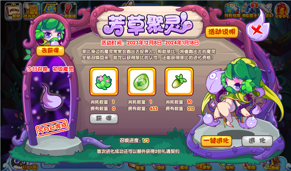 洛克王国芳草聚灵活动攻略 芳草聚灵活动玩法奖励一览[多图]图片1
