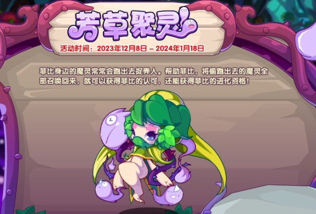 洛克王国芳草聚灵活动攻略 芳草聚灵活动玩法奖励一览[多图]图片2