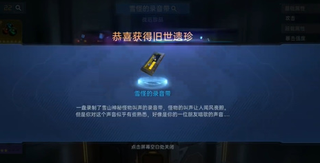星球重启雪怪的录音带怎么获得 雪怪的录音带获取攻略[多图]图片5