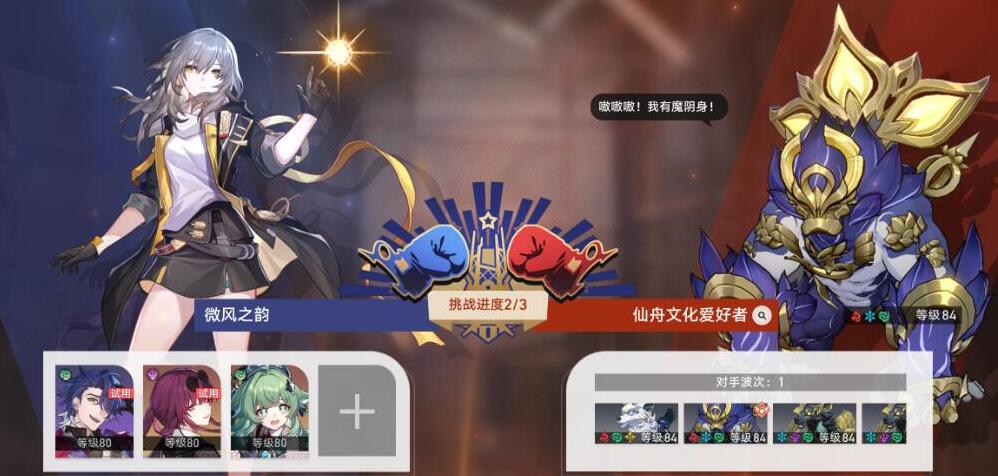 崩坏星穹铁道磐岩镇斗技表演赛第四天攻略 磐岩镇斗技表演赛第四天阵容推荐[多图]图片5