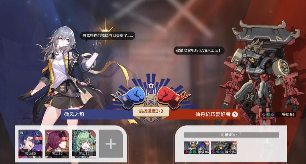 崩坏星穹铁道磐岩镇斗技表演赛第四天攻略 磐岩镇斗技表演赛第四天阵容推荐[多图]图片7