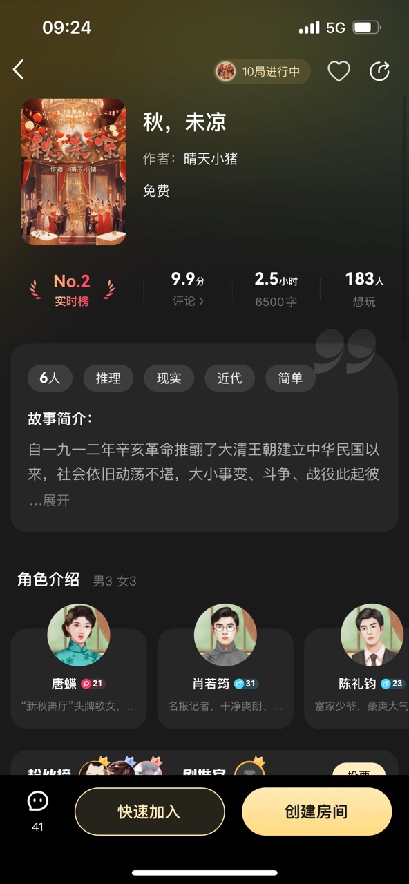 百变大侦探秋未凉凶手是谁 秋未凉剧本答案真相解析[多图]图片2