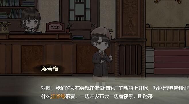 江华号第一章攻略 第一章图文解密流程[多图]图片10