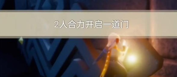 光遇12.20任务怎么做 2023年12月20日每日任务完成攻略[多图]图片3