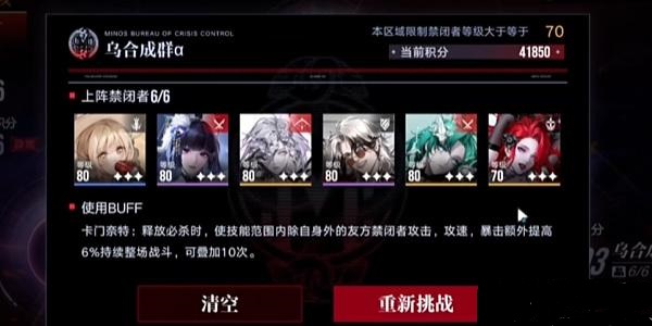 无期迷途深阱残骸第十九期三图怎么过