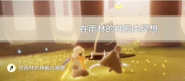 光遇12.25任务怎么做 2023年12月25日每日任务完成攻略[多图]图片5