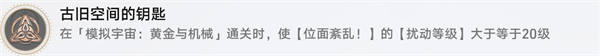崩坏星穹铁道古旧空间的钥匙攻略 古旧空间的钥匙成就达成图文解析[多图]图片6