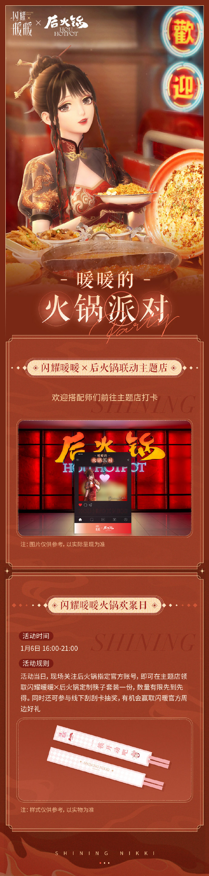 闪耀暖暖后火锅联动线下主题店在哪 后火锅联动主题店地址汇总[多图]图片3