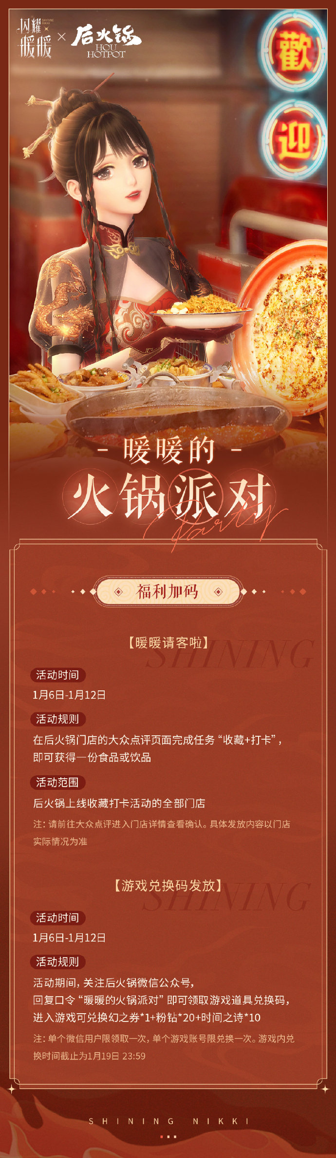 闪耀暖暖后火锅联动线下主题店在哪 后火锅联动主题店地址汇总[多图]图片4