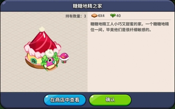 冲呀饼干人王国建筑物介绍 全建筑物作用详解[多图]图片7