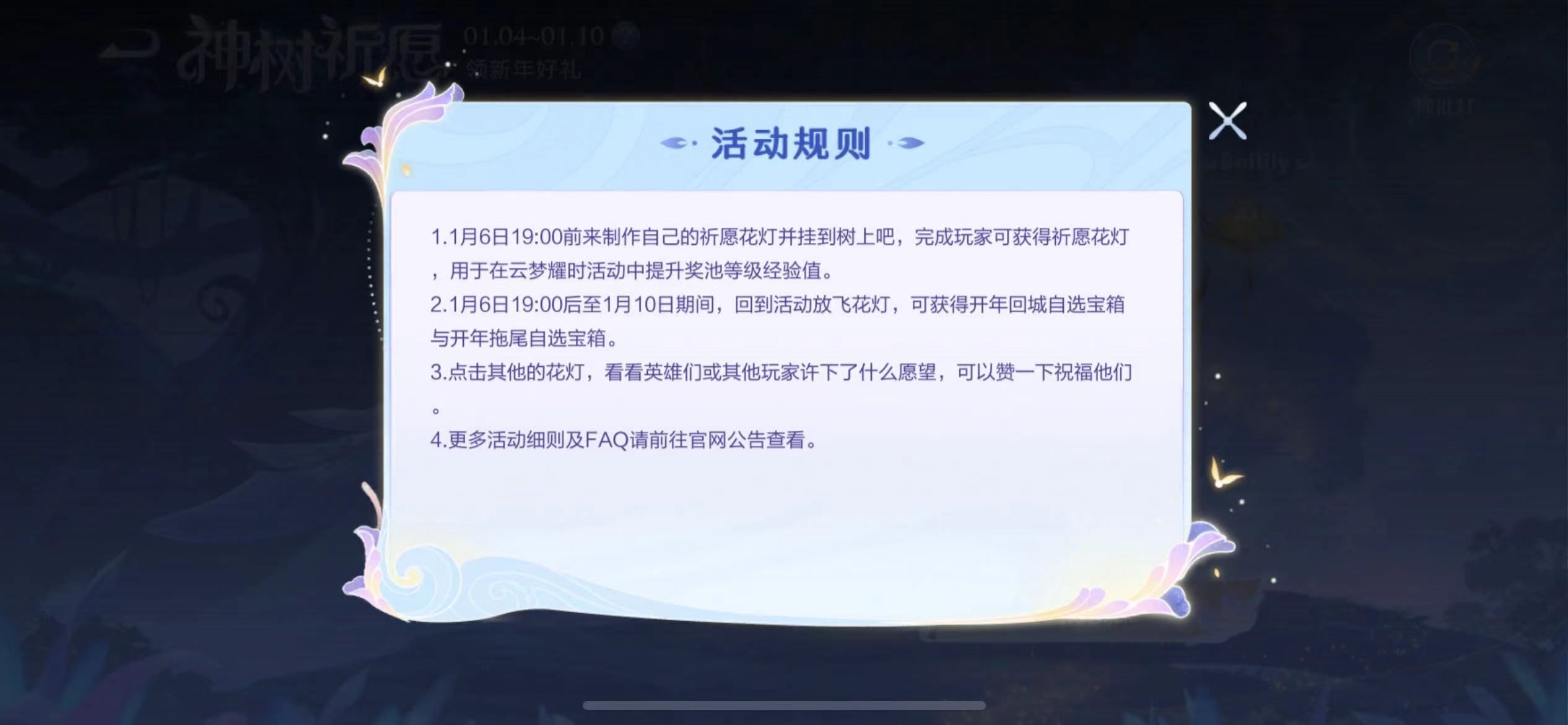 王者荣耀神树祈愿活动攻略 神树祈愿活动玩法规则介绍[多图]图片2