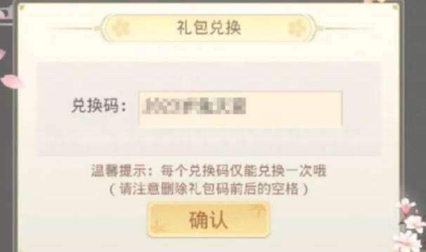 浮生忆玲珑兑换码在哪里兑换 礼包兑换码使用方法介绍[多图]图片2