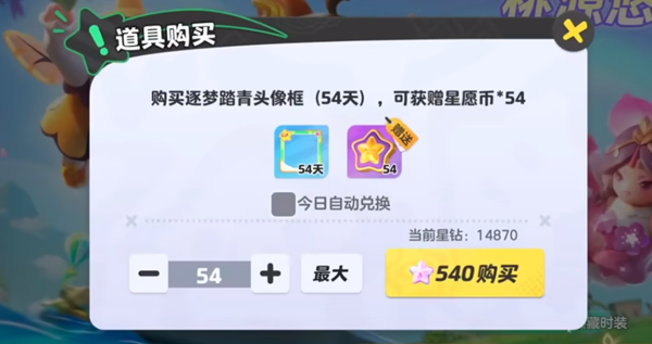 元梦之星祈愿币怎么获得 赛季祈愿币获取攻略[多图]图片1