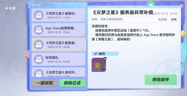 元梦之星祈愿币怎么获得 赛季祈愿币获取攻略[多图]图片3