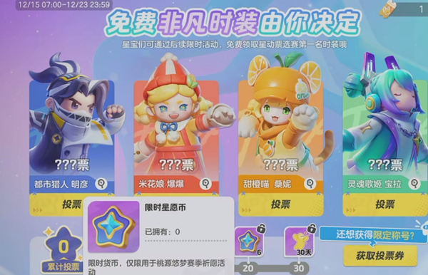元梦之星祈愿币怎么获得 赛季祈愿币获取攻略[多图]图片8