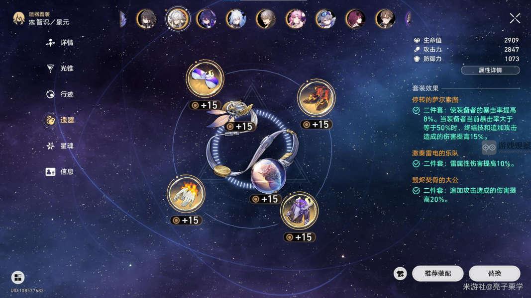 崩坏星穹铁道游辞漫说其四满星攻略 游辞漫说其四满星阵容词条推荐[多图]图片7