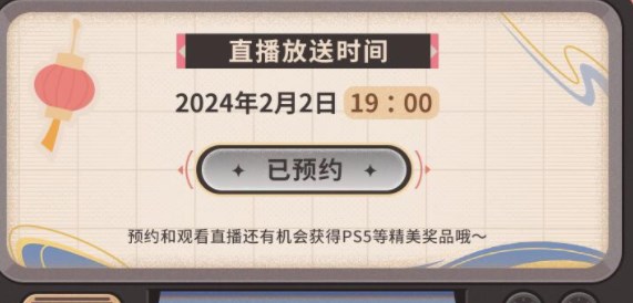 原神2024新春会在哪看 2024新春会直播时间入口分享[多图]图片2