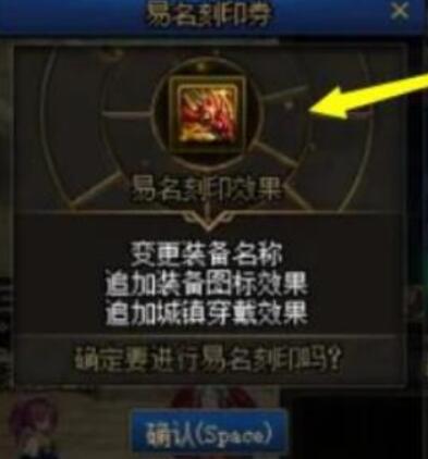 dnf易名刻印券怎么获得 易名刻印券获取攻略[多图]图片2