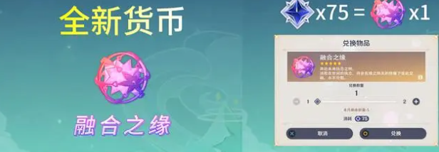 原神融合之缘怎么获得 融合之缘获取方法[多图]图片3