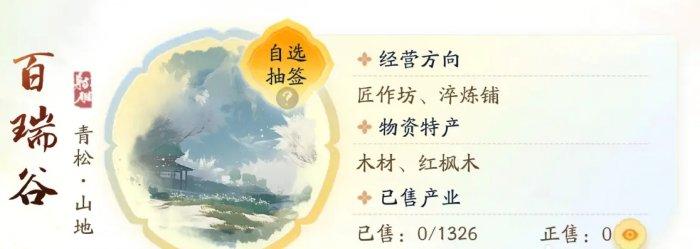 射雕手游买房攻略 产业系统买房技巧分享[多图]图片8