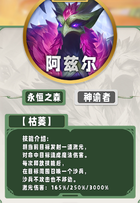 金铲铲之战s11五费卡有哪些 s11赛季五费卡技能羁绊介绍[多图]图片7