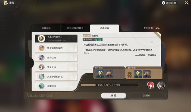 崩坏星穹铁道交叠的美梦怎么做 交叠的美梦任务攻略[多图]图片4